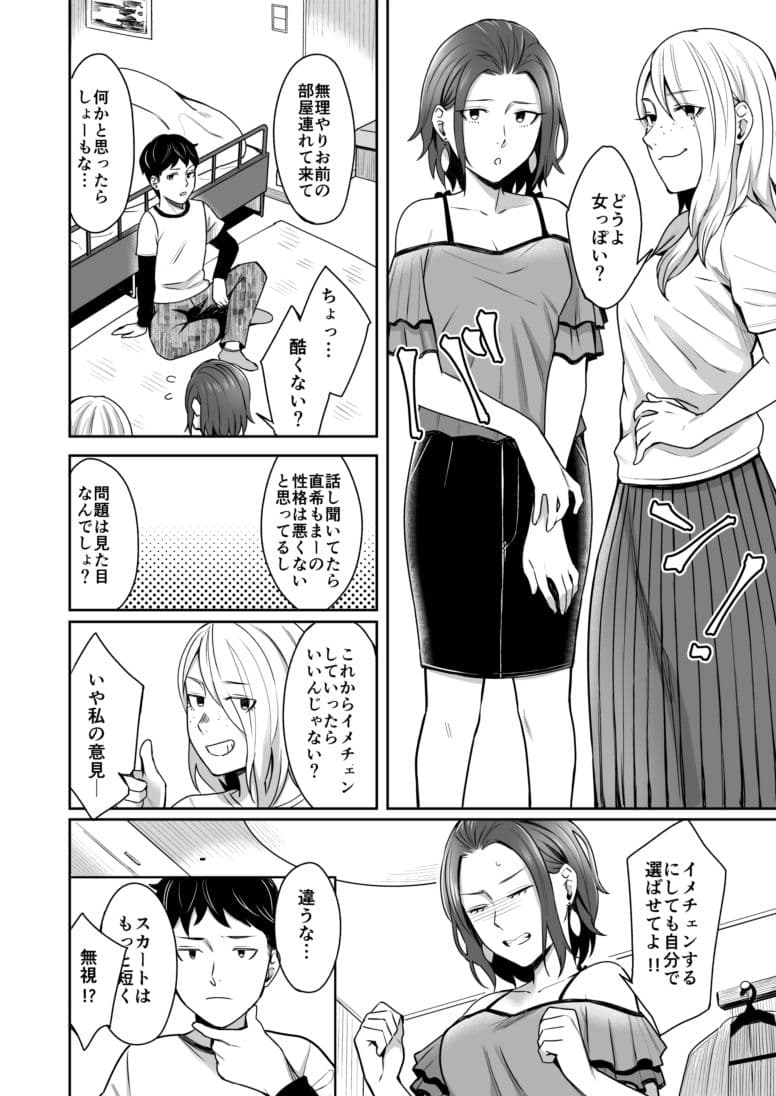 誰より乙女なあいつ サンプル 2