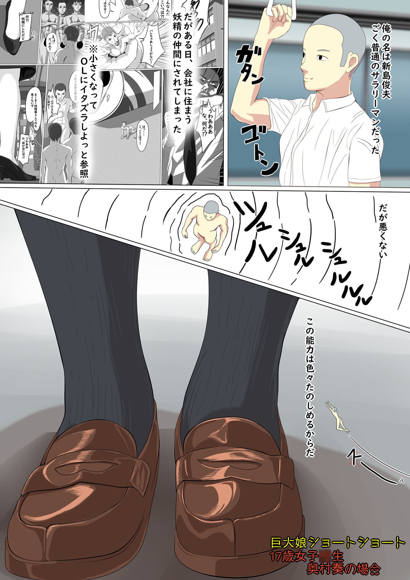 巨大娘ショートショート奥村奏の場合 サンプル 1