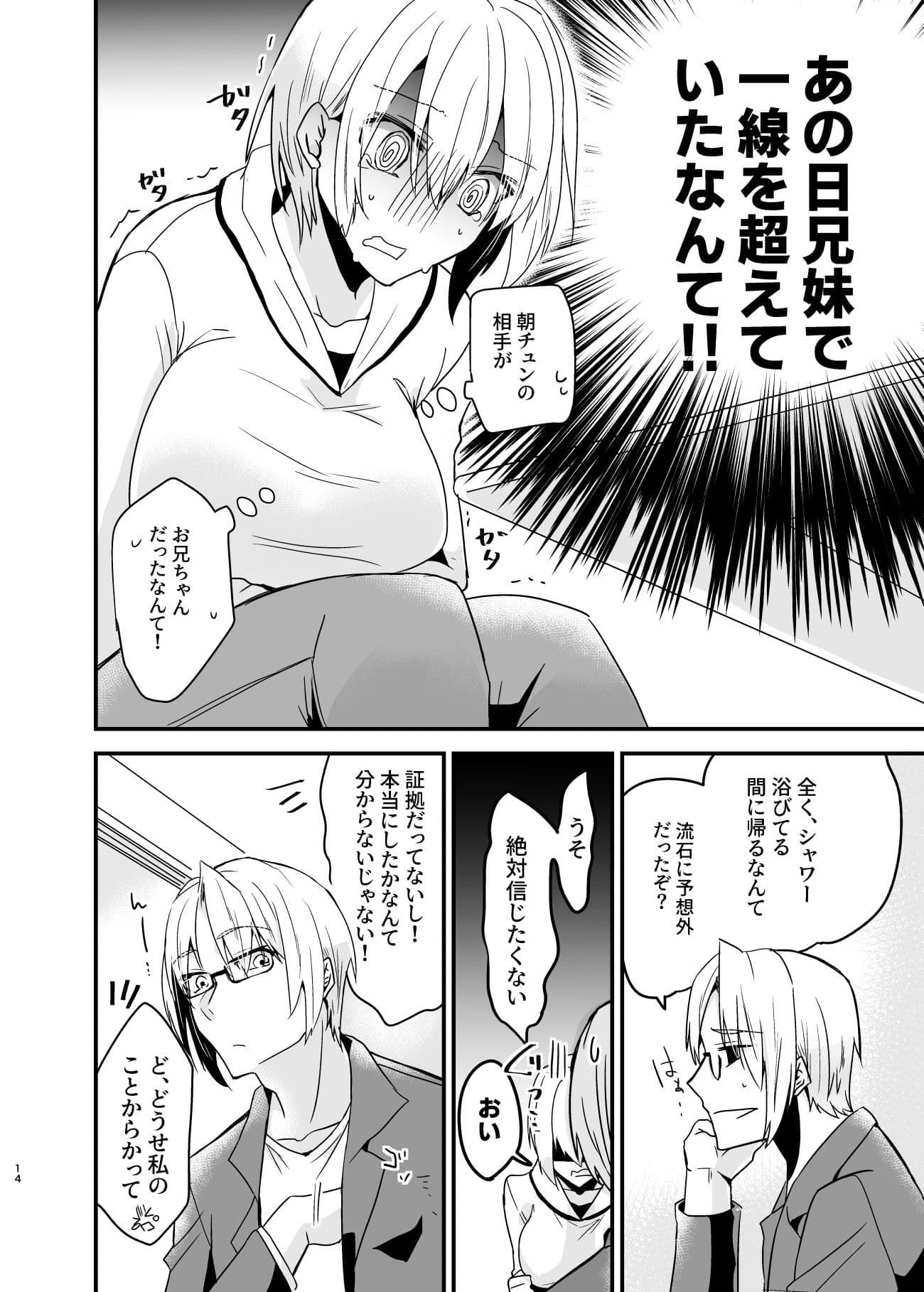 お兄ちゃんに妹が（性的に）食べられちゃった話総集編 サンプル 4