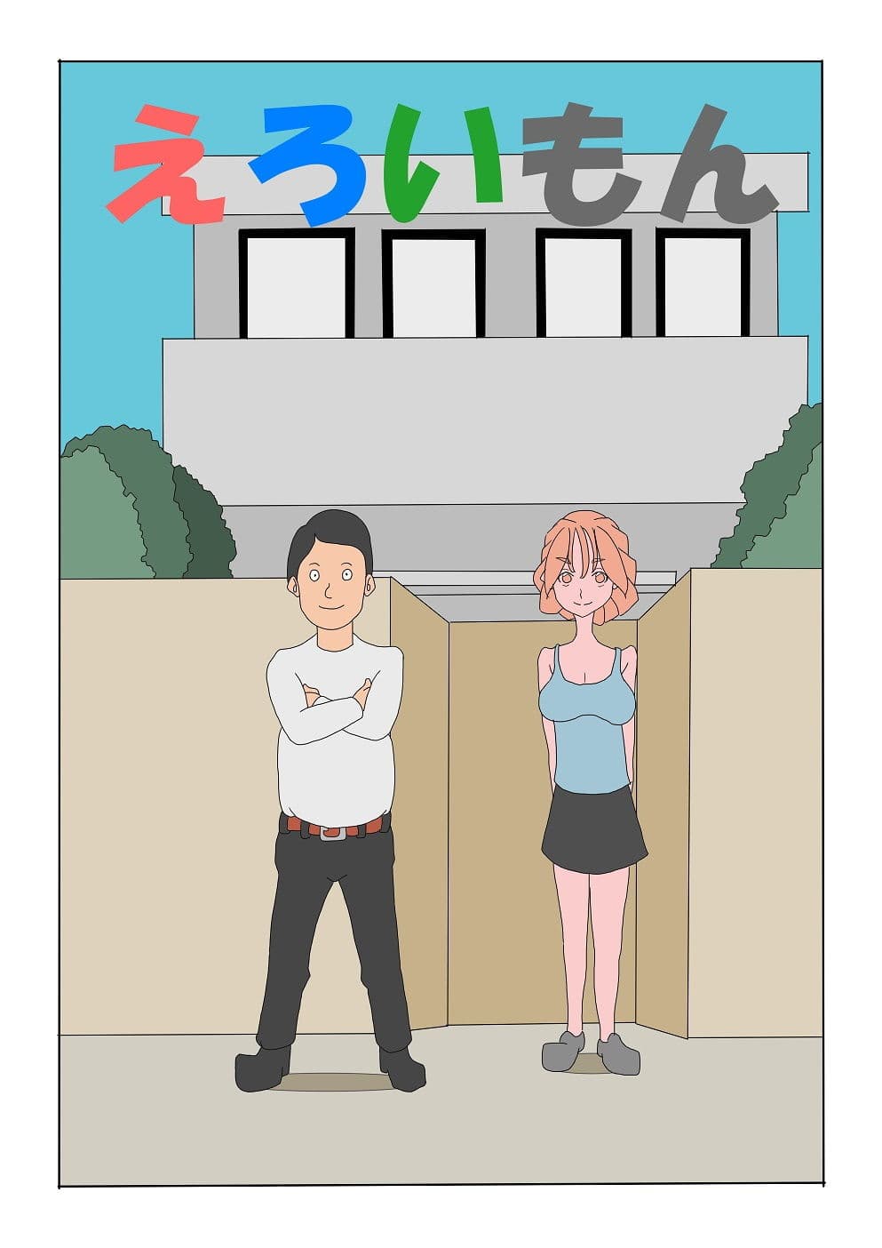 エロいもん サンプル 6