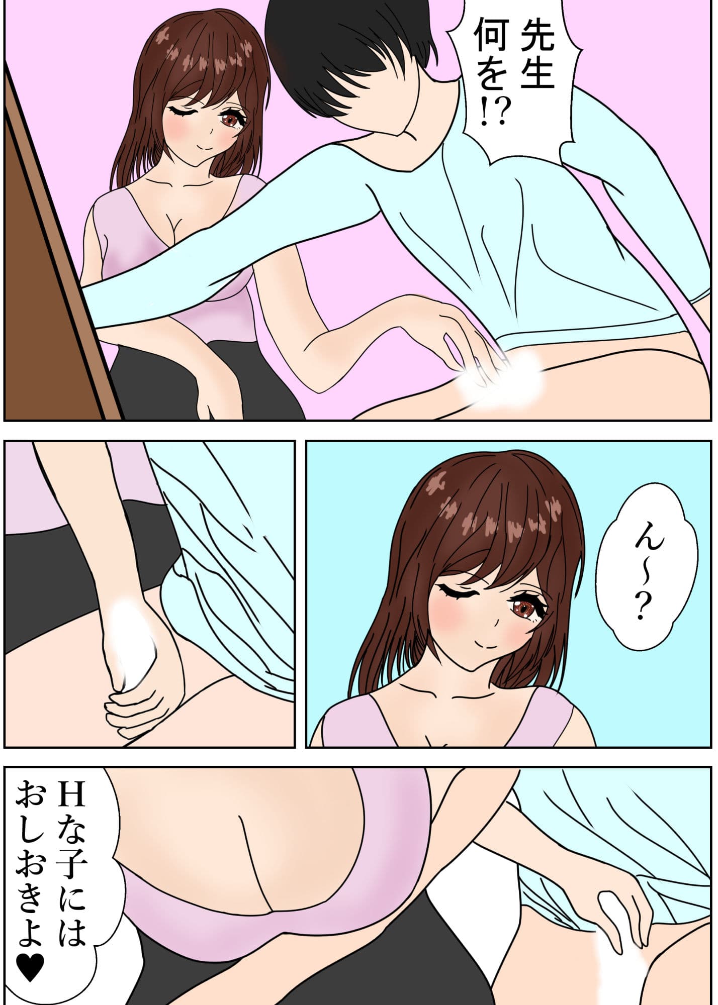 おっπで性教育 サンプル 2