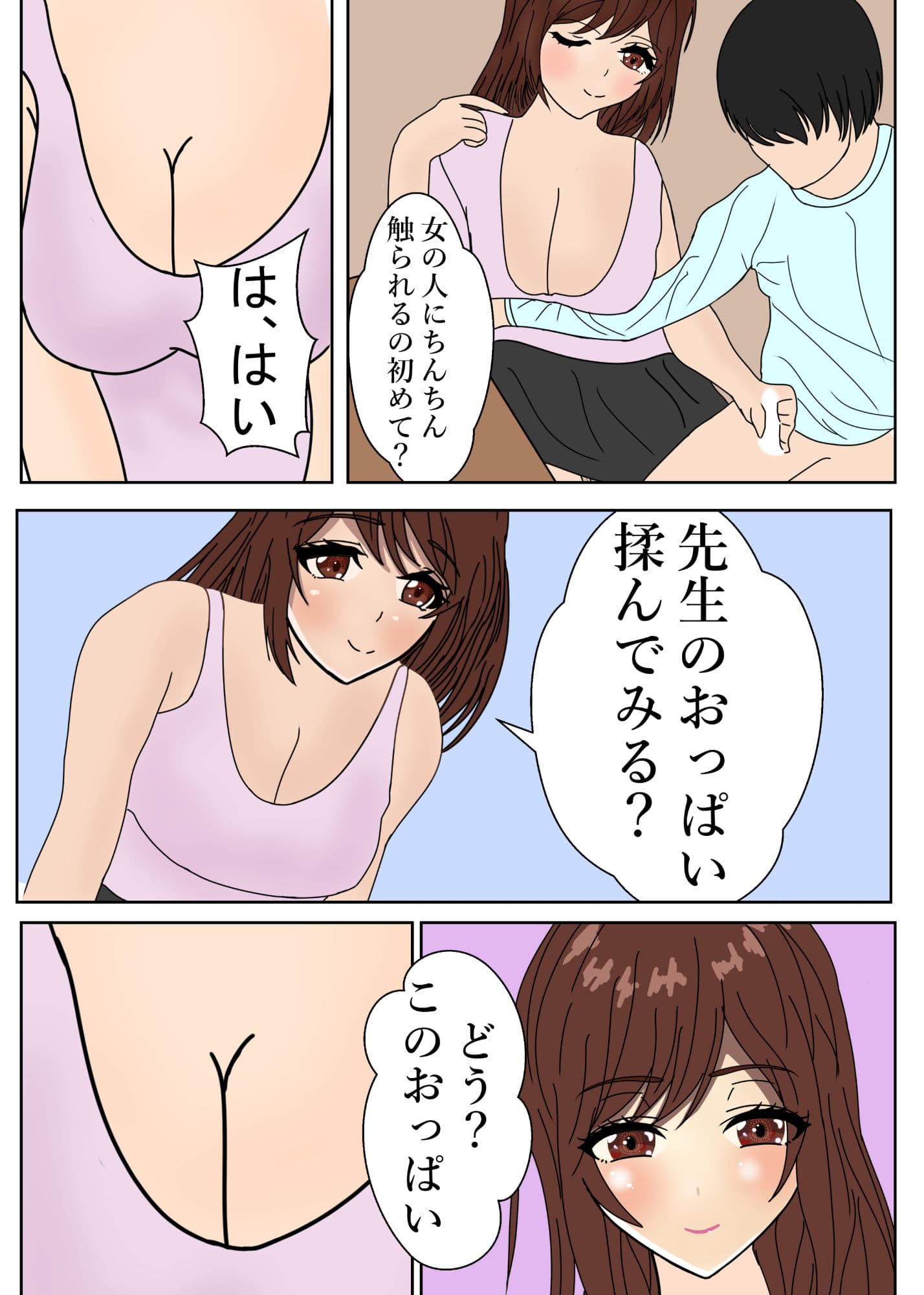 おっπで性教育 サンプル 3