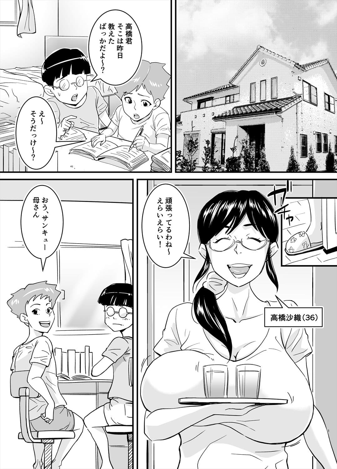 実はエロかった友達のお母さん サンプル 1