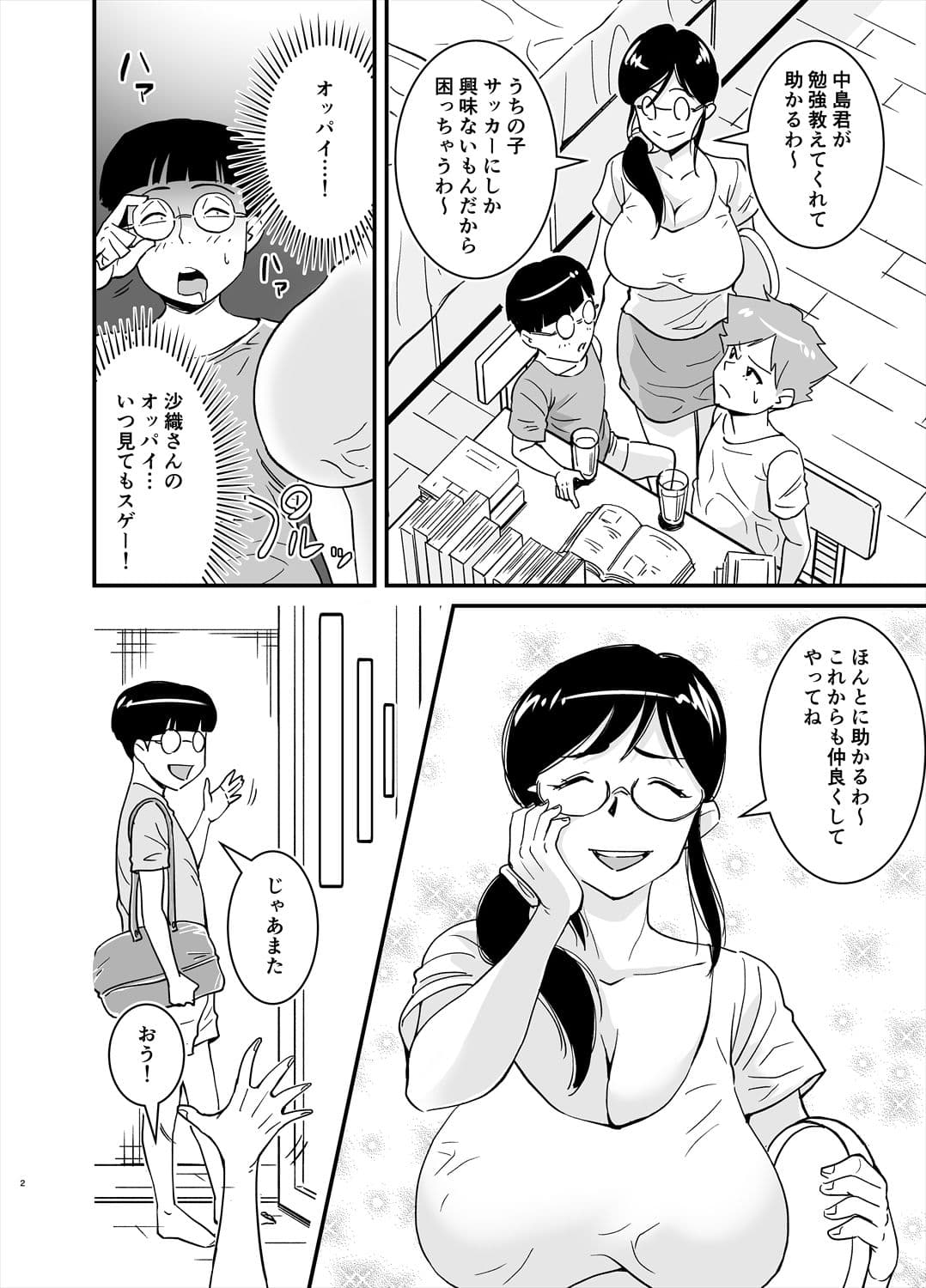 実はエロかった友達のお母さん サンプル 2