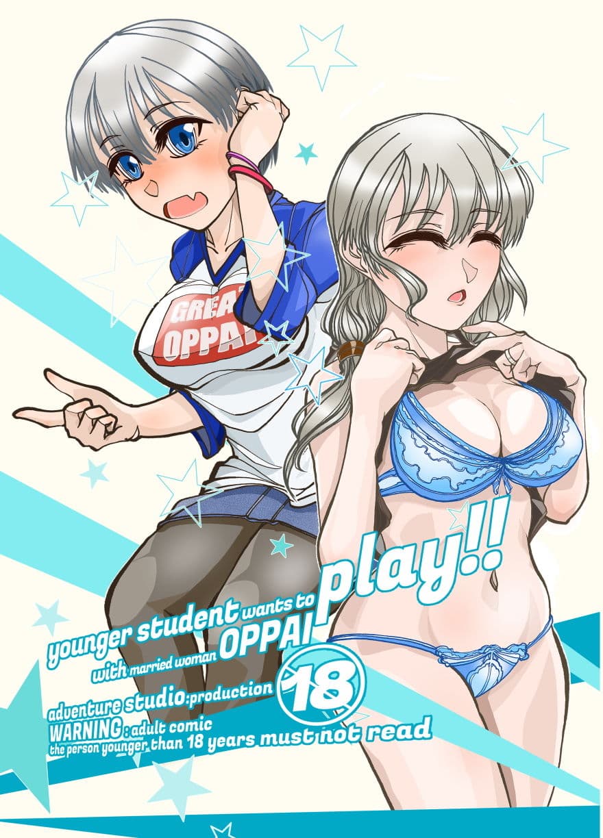 後輩ちゃんは遊びたい with 人妻おっぱい サンプル 5