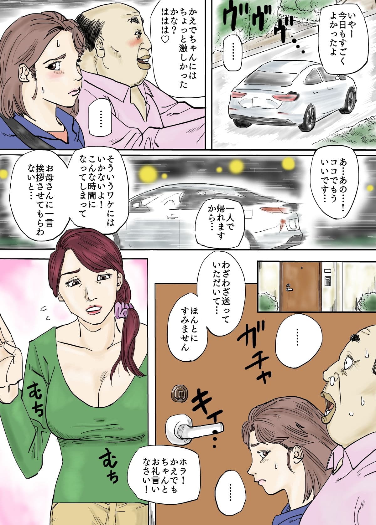 どスケベPの人妻喰い サンプル 2