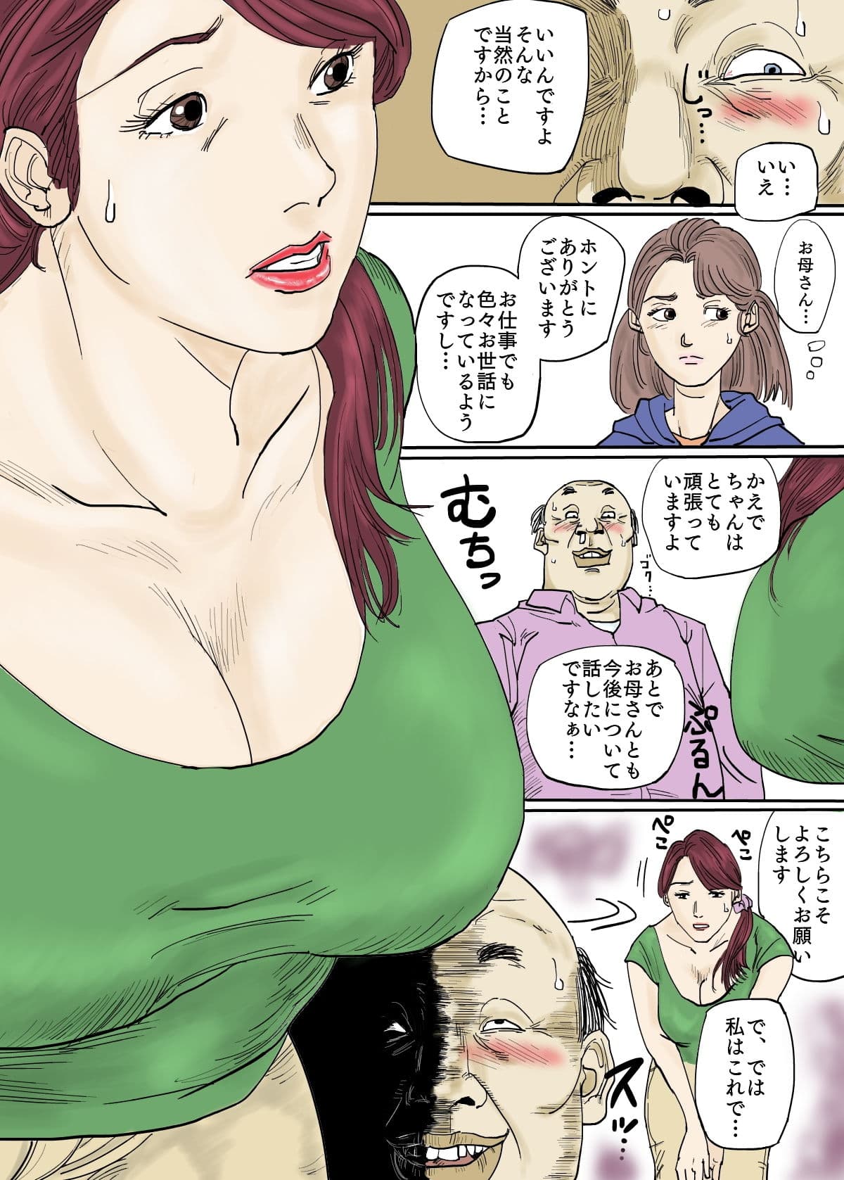 どスケベPの人妻喰い サンプル 3