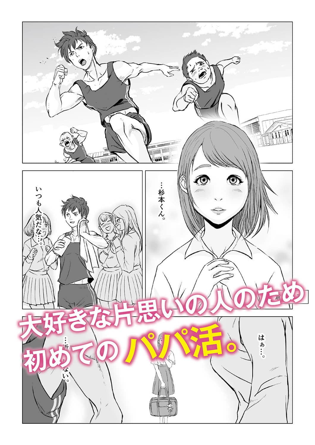 ムチムチ巨乳女子校生えみちゃん。はじめてのパパ活円光「無許可中出し」されて大後悔。 サンプル 1
