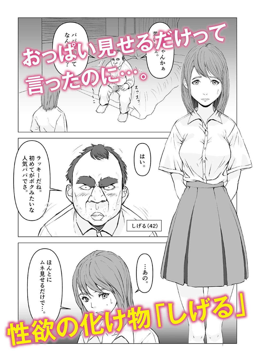 ムチムチ巨乳女子校生えみちゃん。はじめてのパパ活円光「無許可中出し」されて大後悔。 サンプル 2