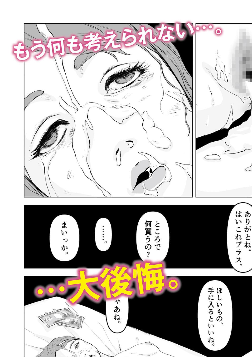 ムチムチ巨乳女子校生えみちゃん。はじめてのパパ活円光「無許可中出し」されて大後悔。 サンプル 7