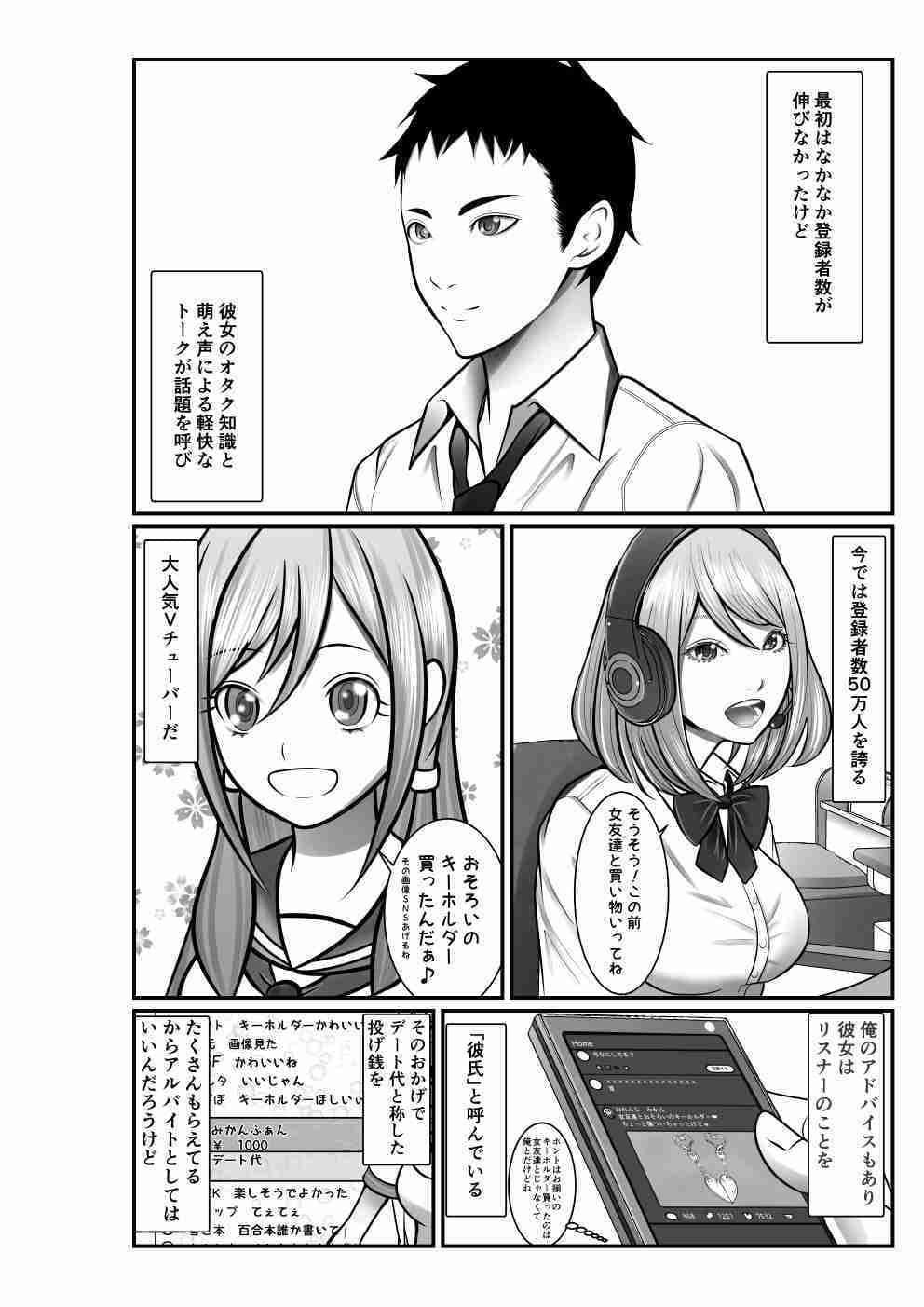 俺のVチューバー彼女が放課後の教室で寝取られる サンプル 2