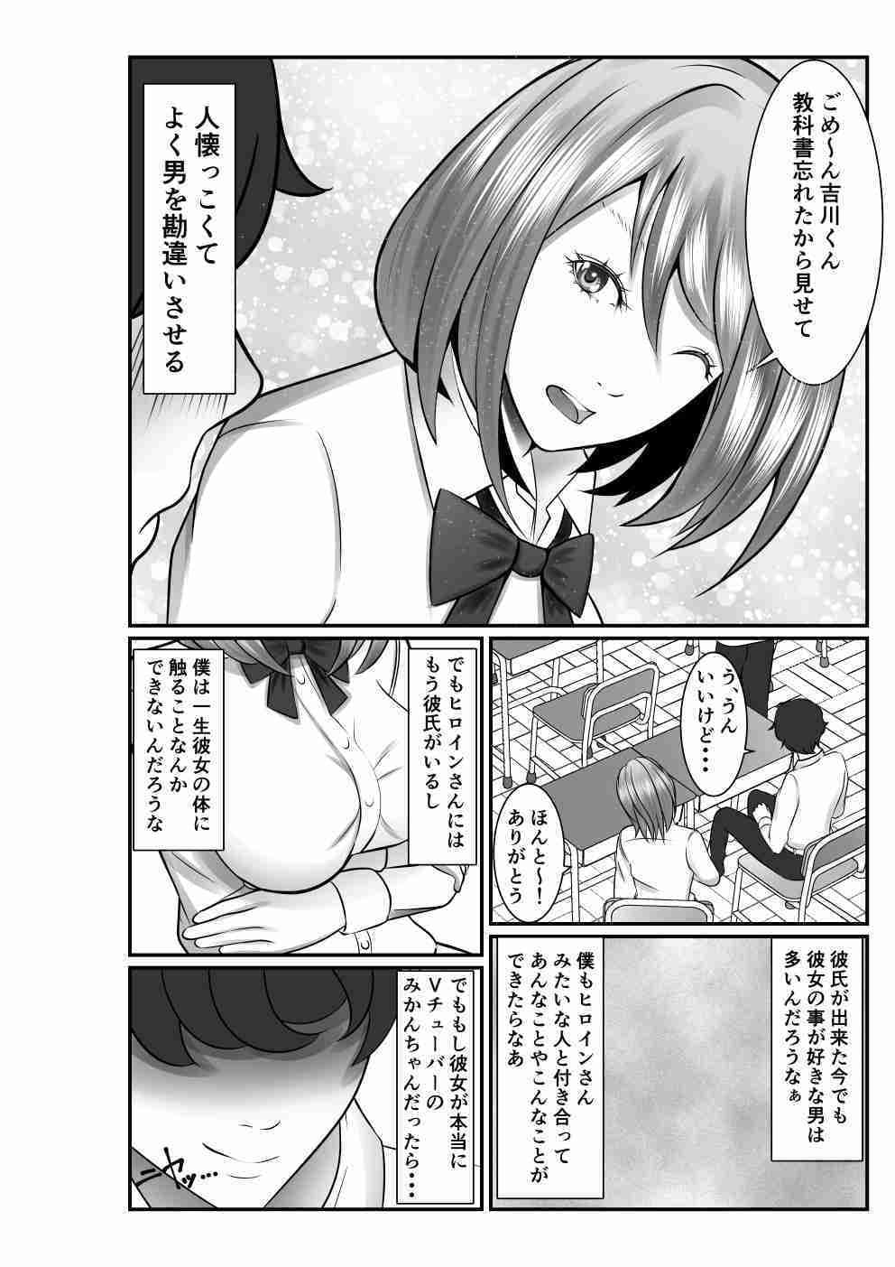 俺のVチューバー彼女が放課後の教室で寝取られる サンプル 6