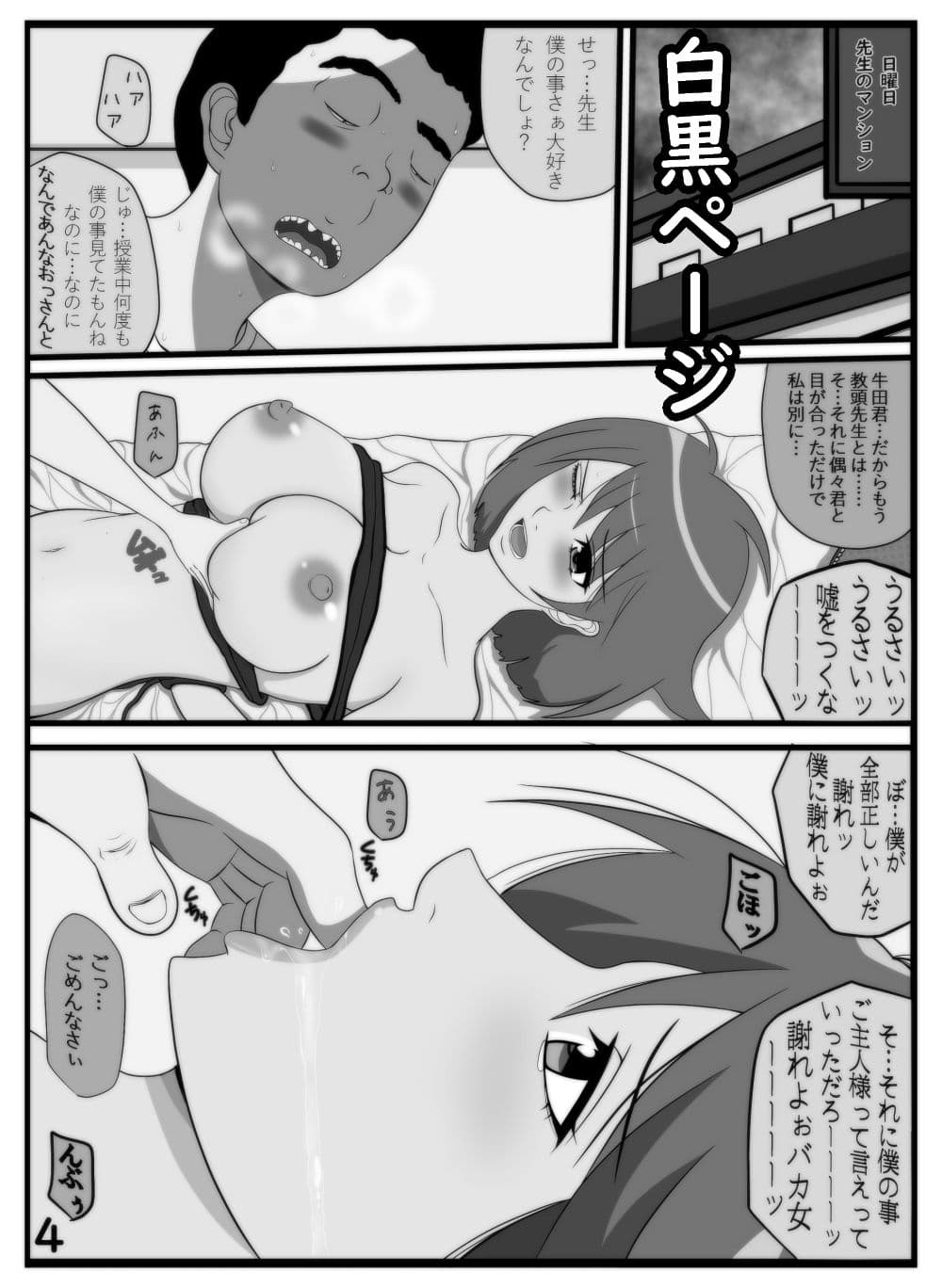 新人女教師とチー牛 サンプル 3