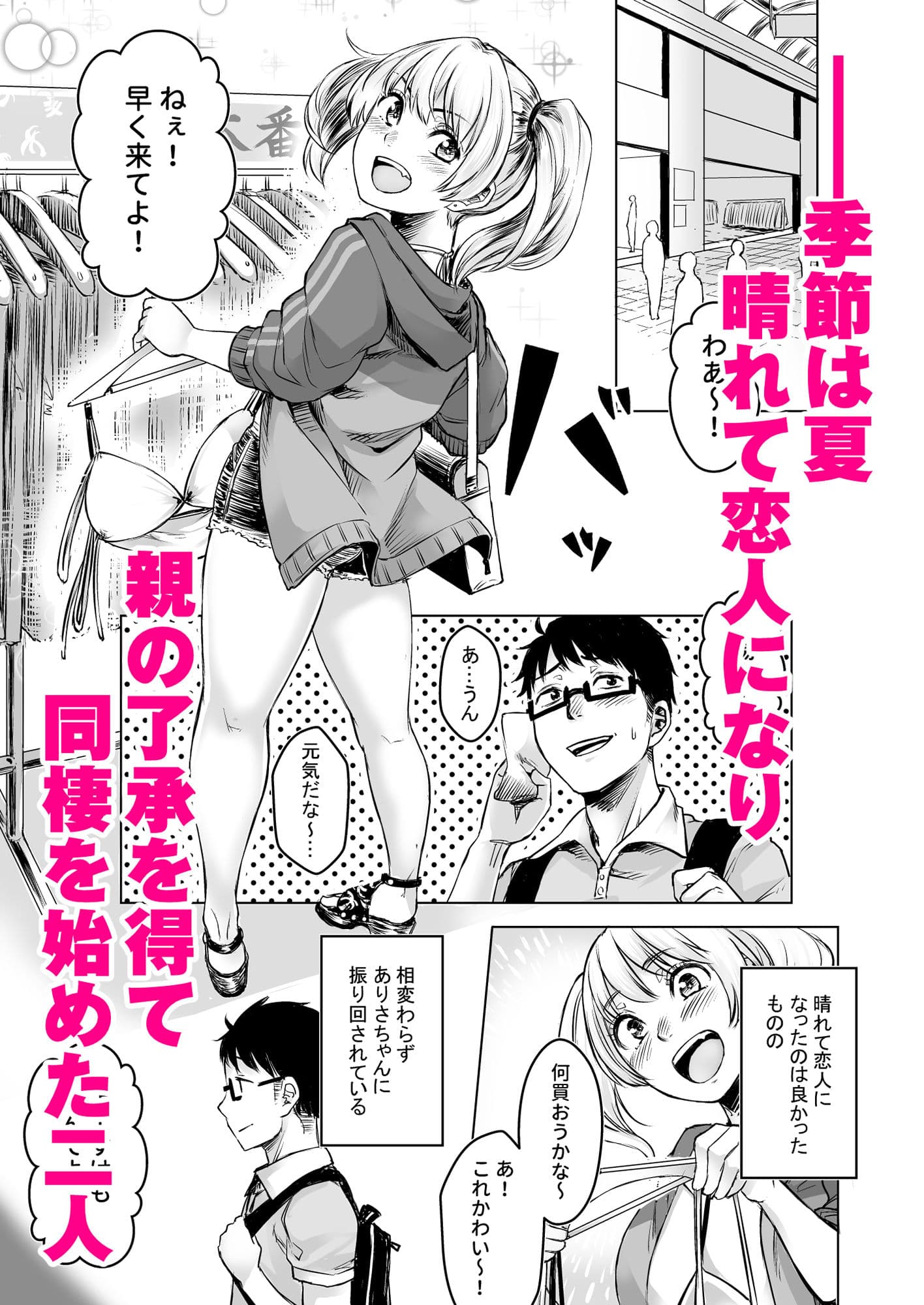 訳アリJK家出したギャルを飼ってみた結果！？2 サンプル 1