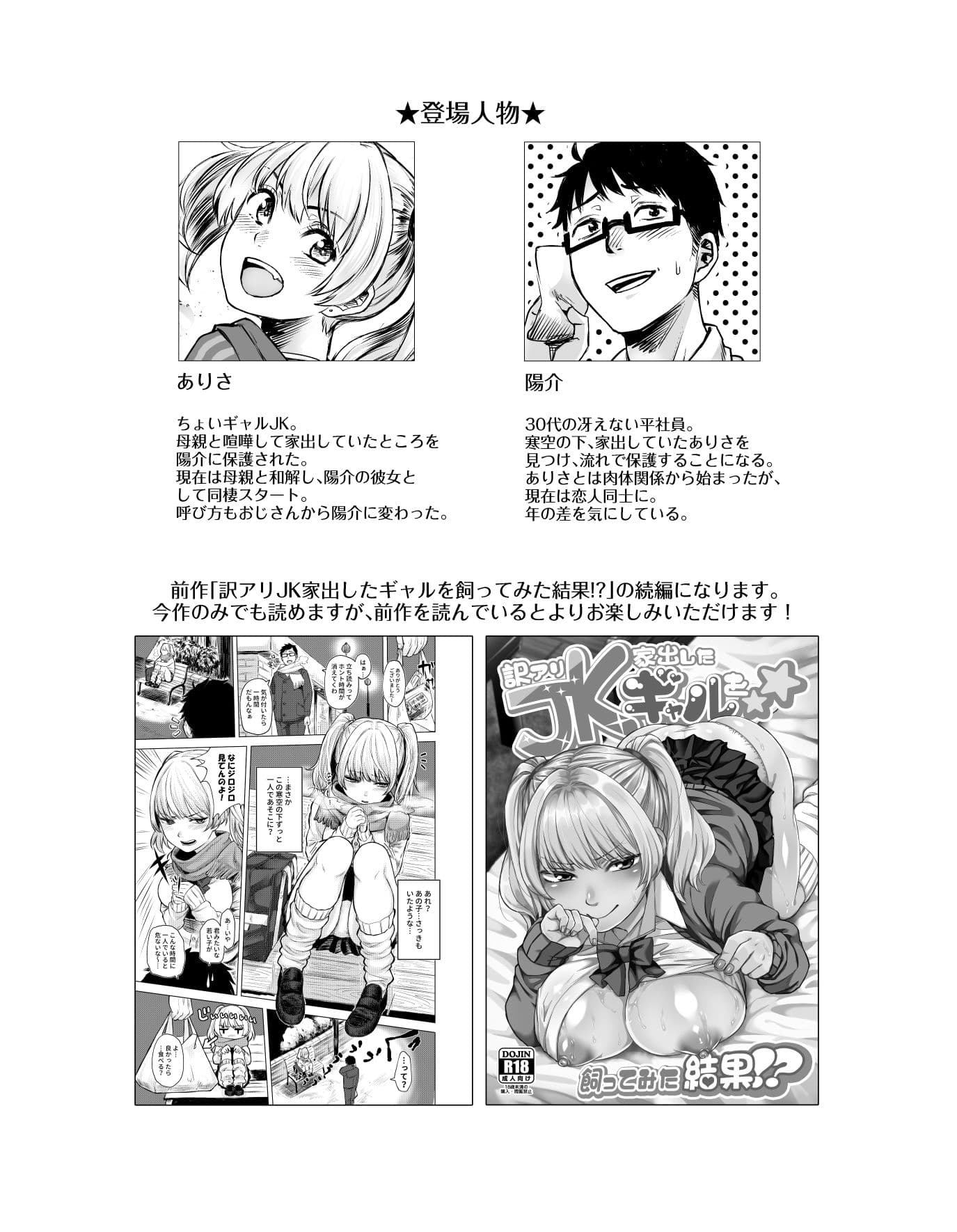 訳アリJK家出したギャルを飼ってみた結果！？2 サンプル 10