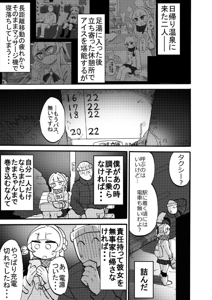 毎朝君の足湯が?みたい サンプル 1