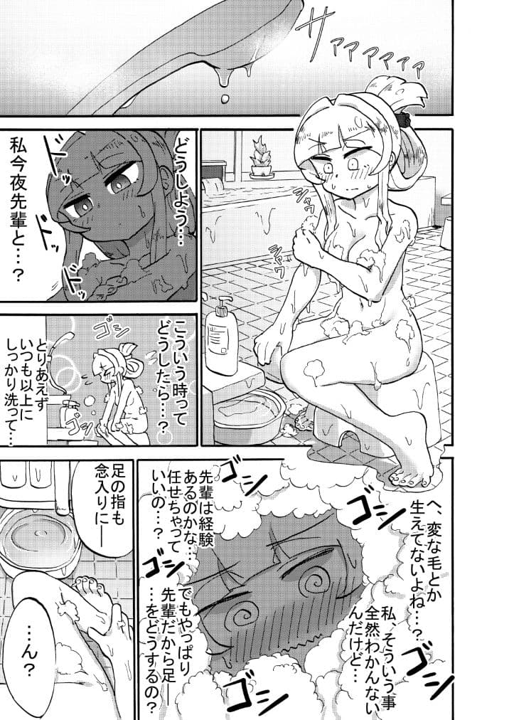 毎朝君の足湯が?みたい サンプル 3