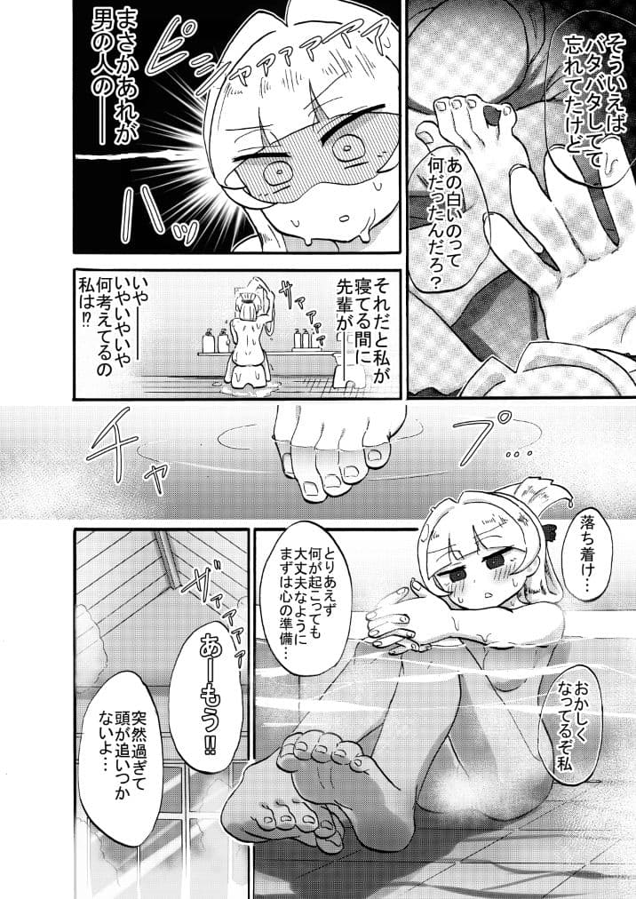 毎朝君の足湯が?みたい サンプル 4