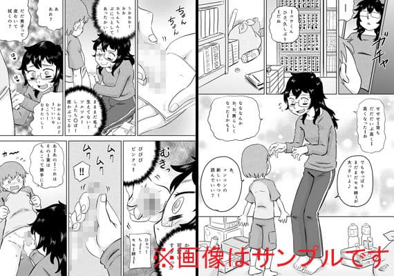 いとこの大きなお姉ちゃん サンプル 1