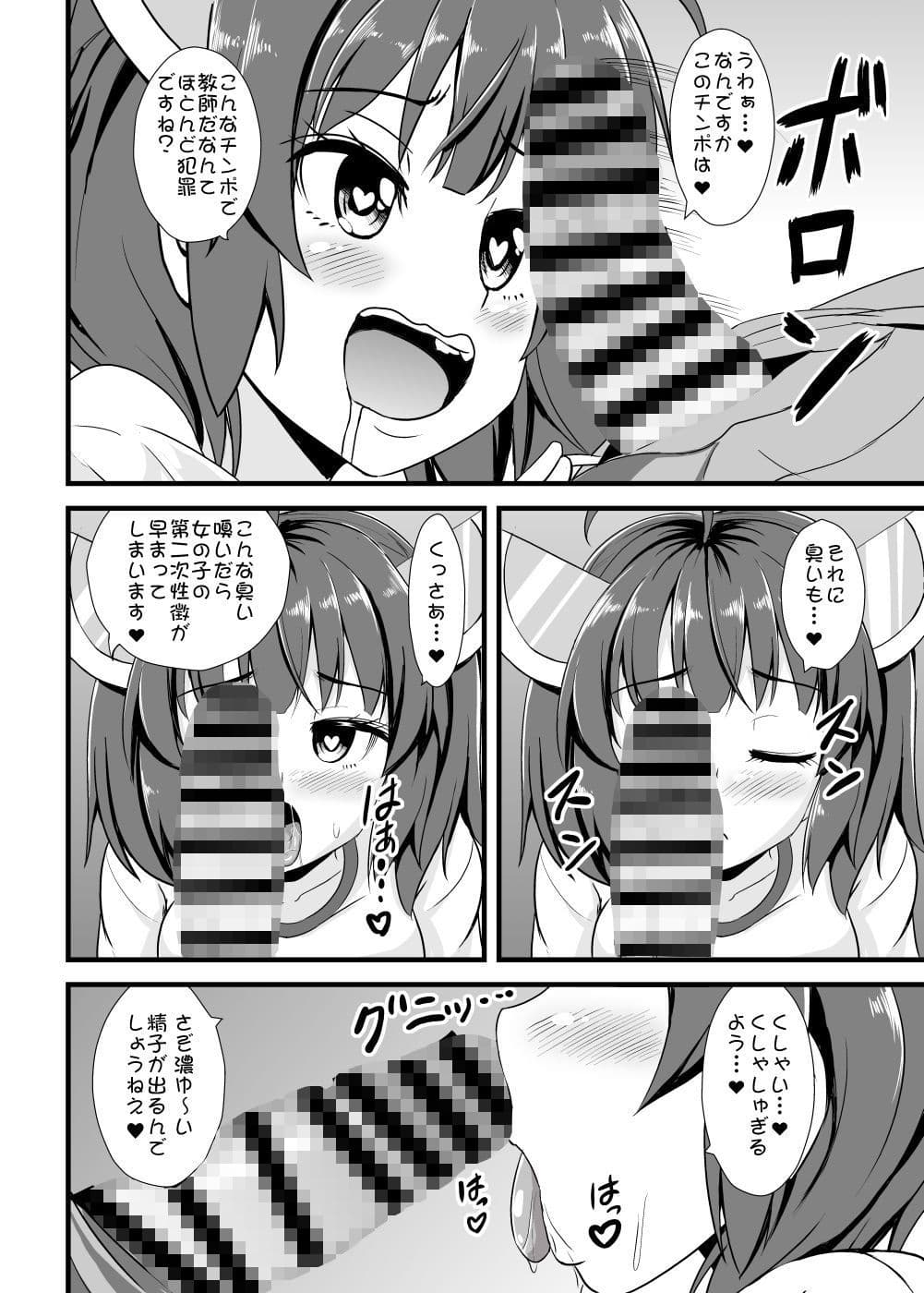 魔法少女きりたん淫紋覚醒 サンプル 1