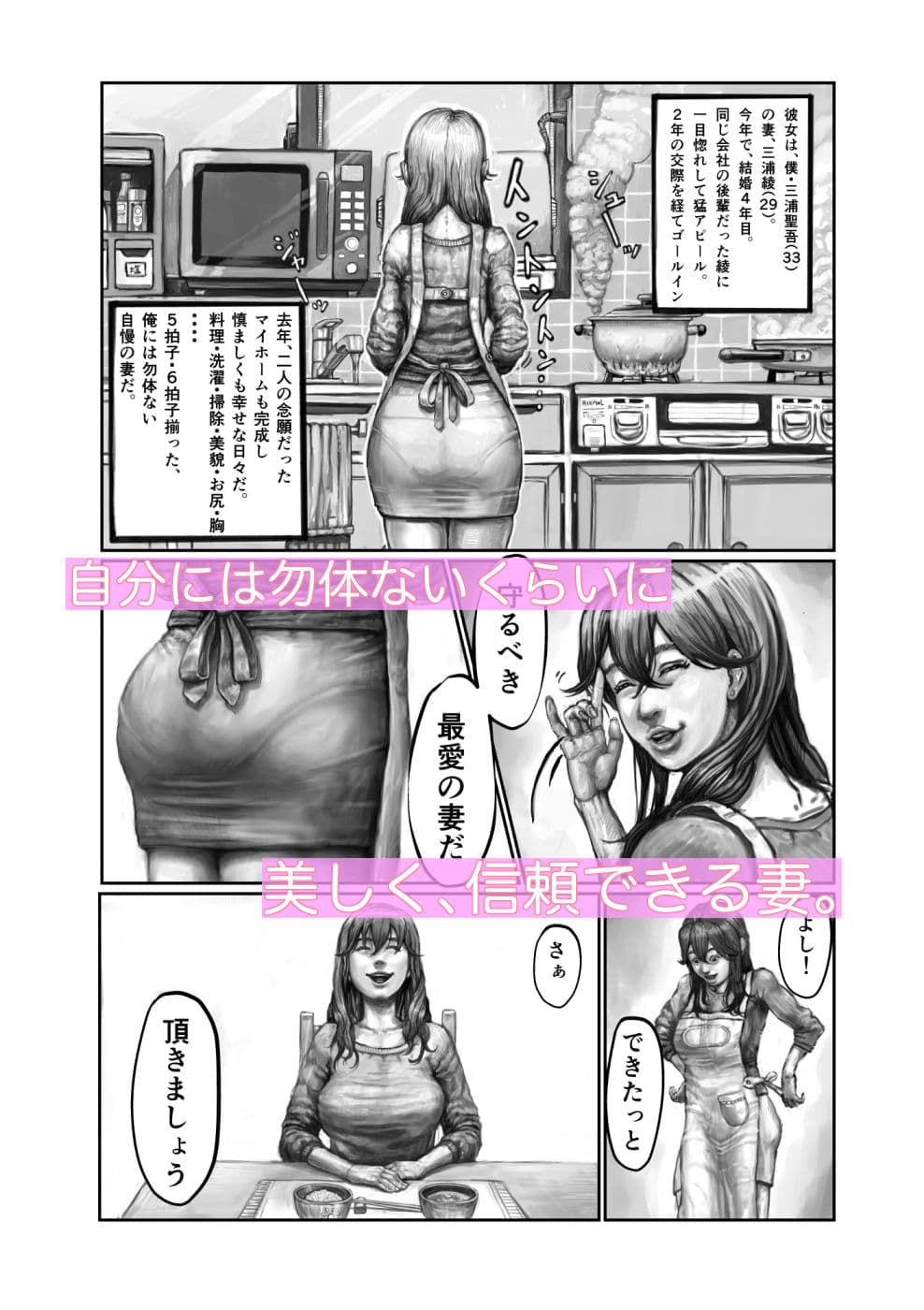 不貞妻の偽りSweet Home 〜綾編〜 サンプル 1