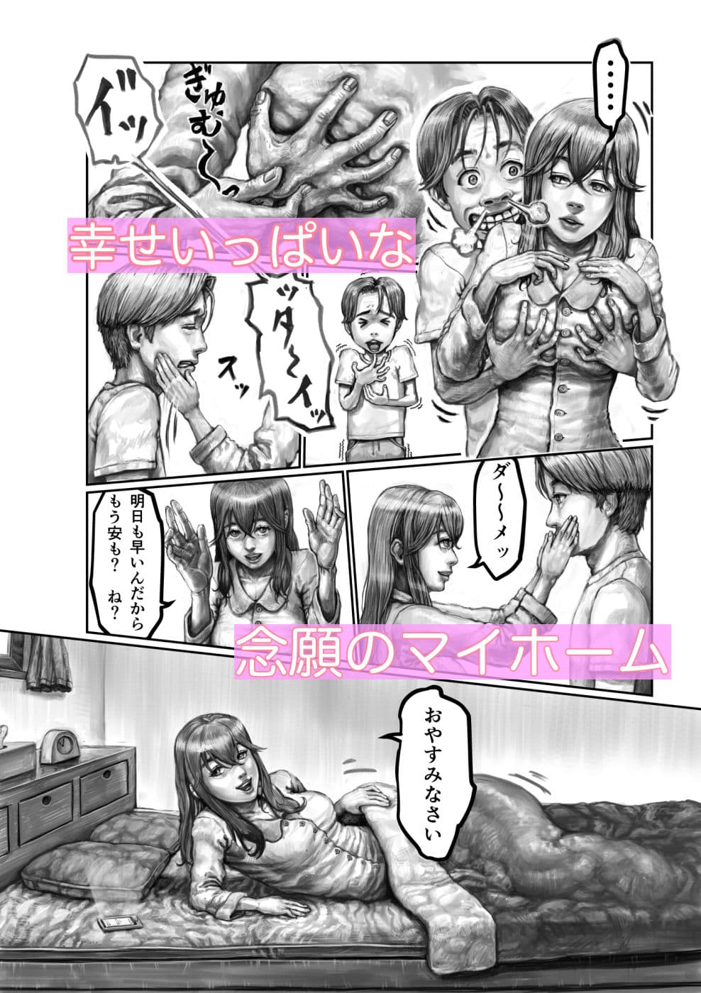 不貞妻の偽りSweet Home 〜綾編〜 サンプル 2