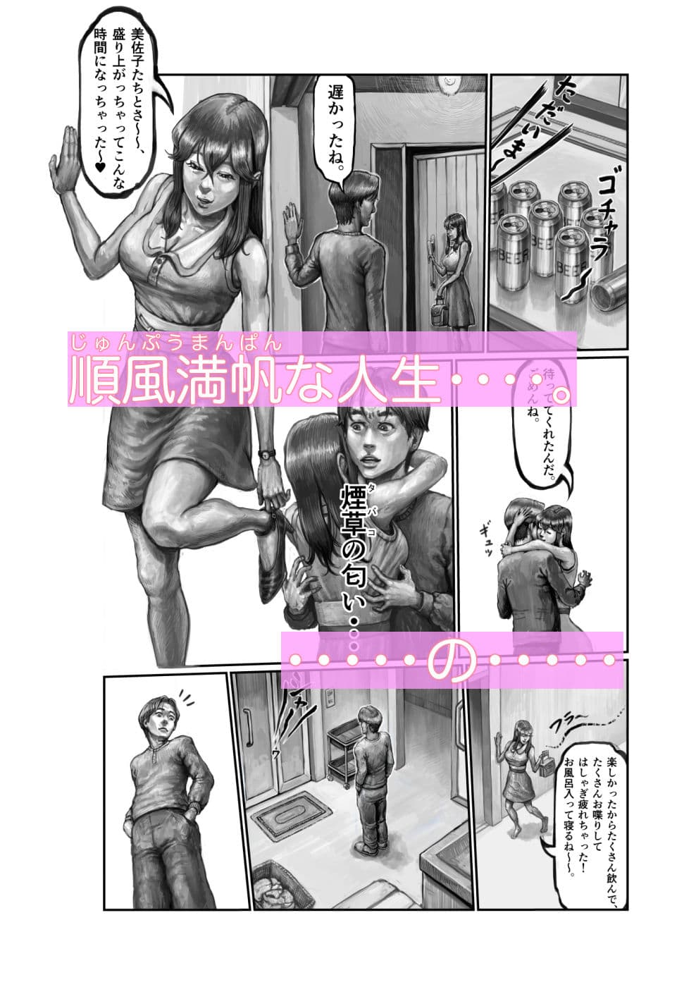 不貞妻の偽りSweet Home 〜綾編〜 サンプル 3
