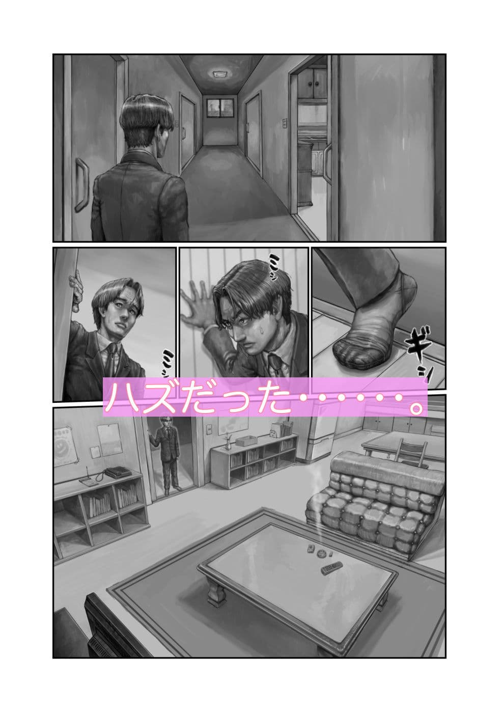 不貞妻の偽りSweet Home 〜綾編〜 サンプル 4