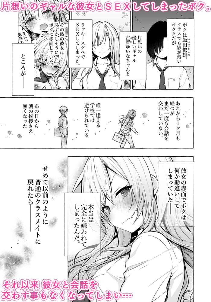 ギャルゆいなちゃんとえっち2-片思いの彼女がボクに赤面！？- サンプル 1