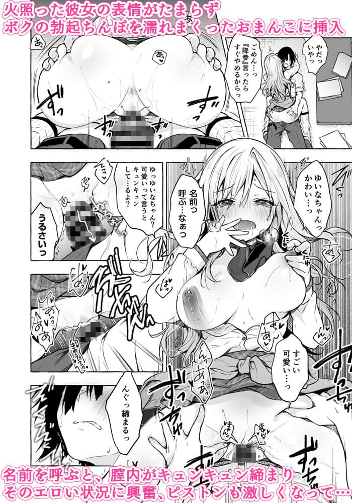 ギャルゆいなちゃんとえっち2-片思いの彼女がボクに赤面！？- サンプル 3