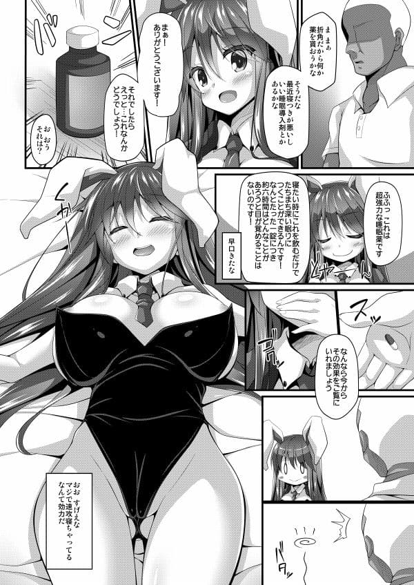 眠眠打兎 サンプル 1