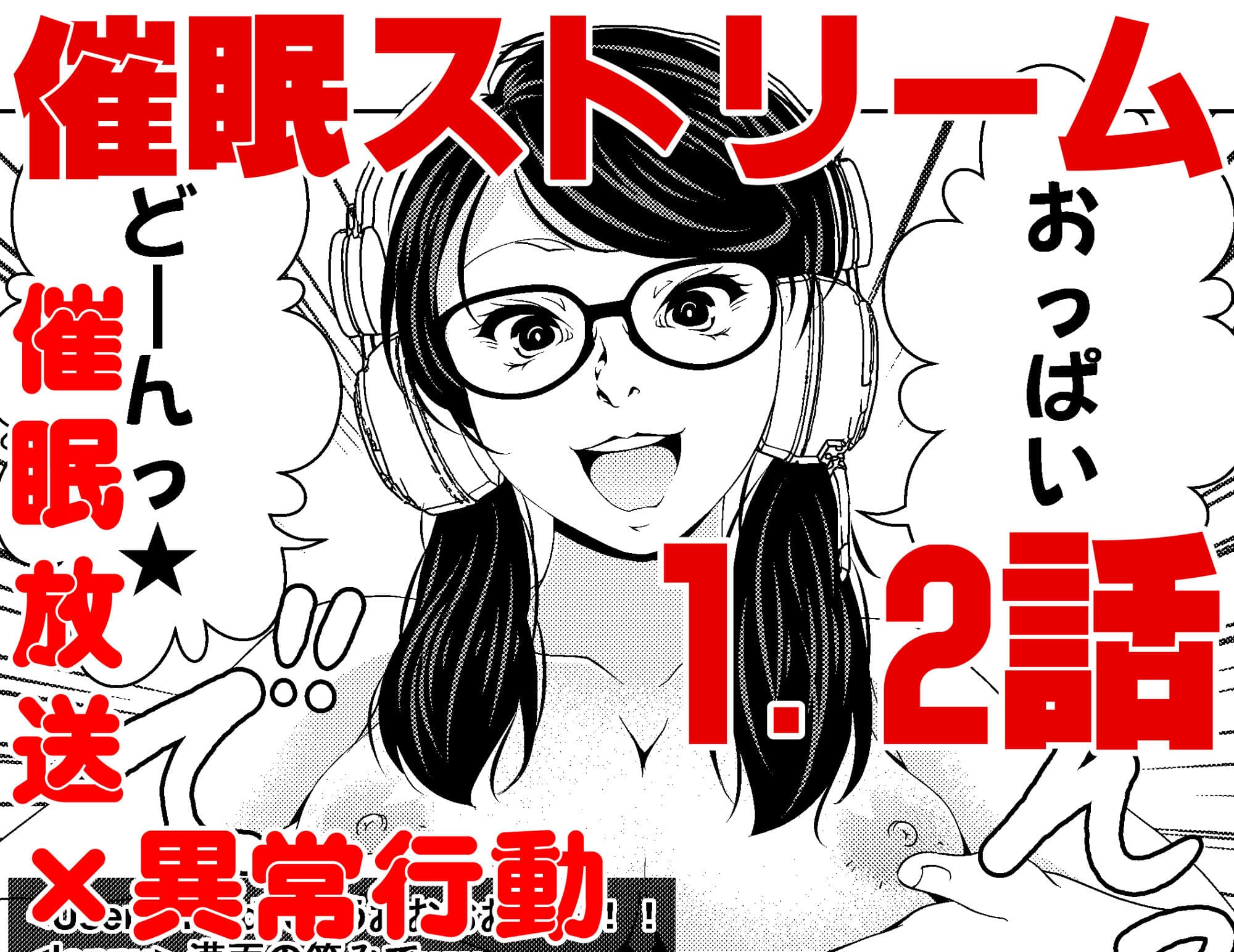 催●ストリーム 1.2話 サンプル 1