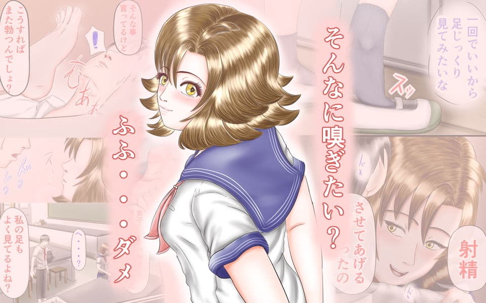 同級生は足フェチ マリVol.1 サンプル 1