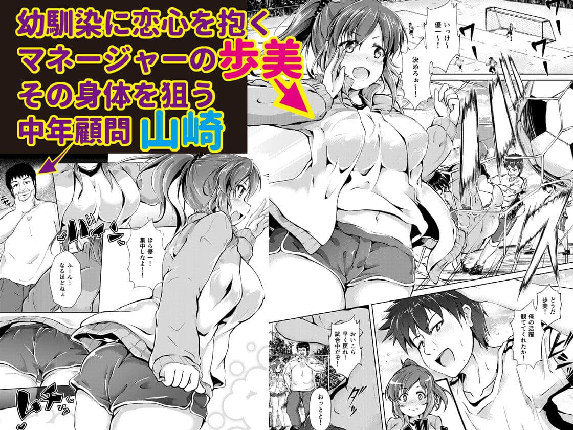 巨乳マネージャーが中年顧問にチン負けするまで 〜暴チンVSちょろまん スパルタ性指導〜 サンプル 1