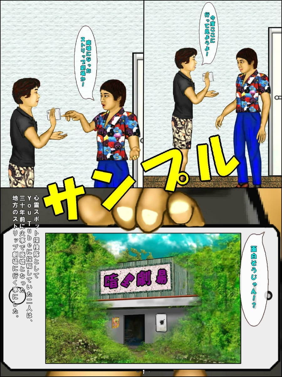 心霊スポット探検 サンプル 1