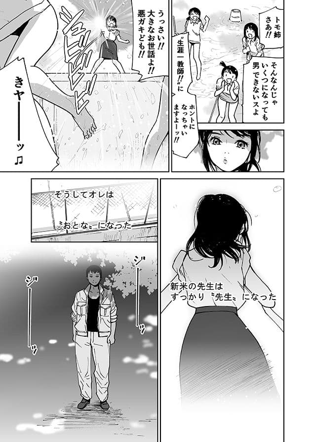 せんせい(初愛〜はつあい〜15) サンプル 3