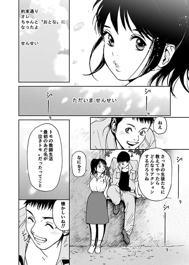 せんせい(初愛〜はつあい〜15) サンプル 4