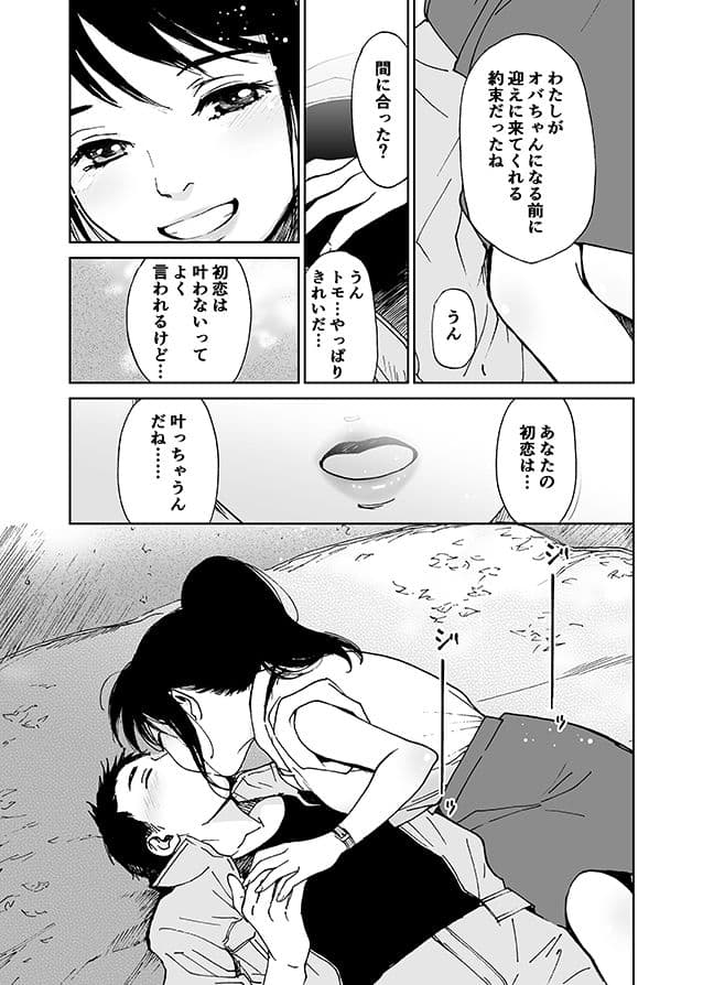せんせい(初愛〜はつあい〜15) サンプル 6
