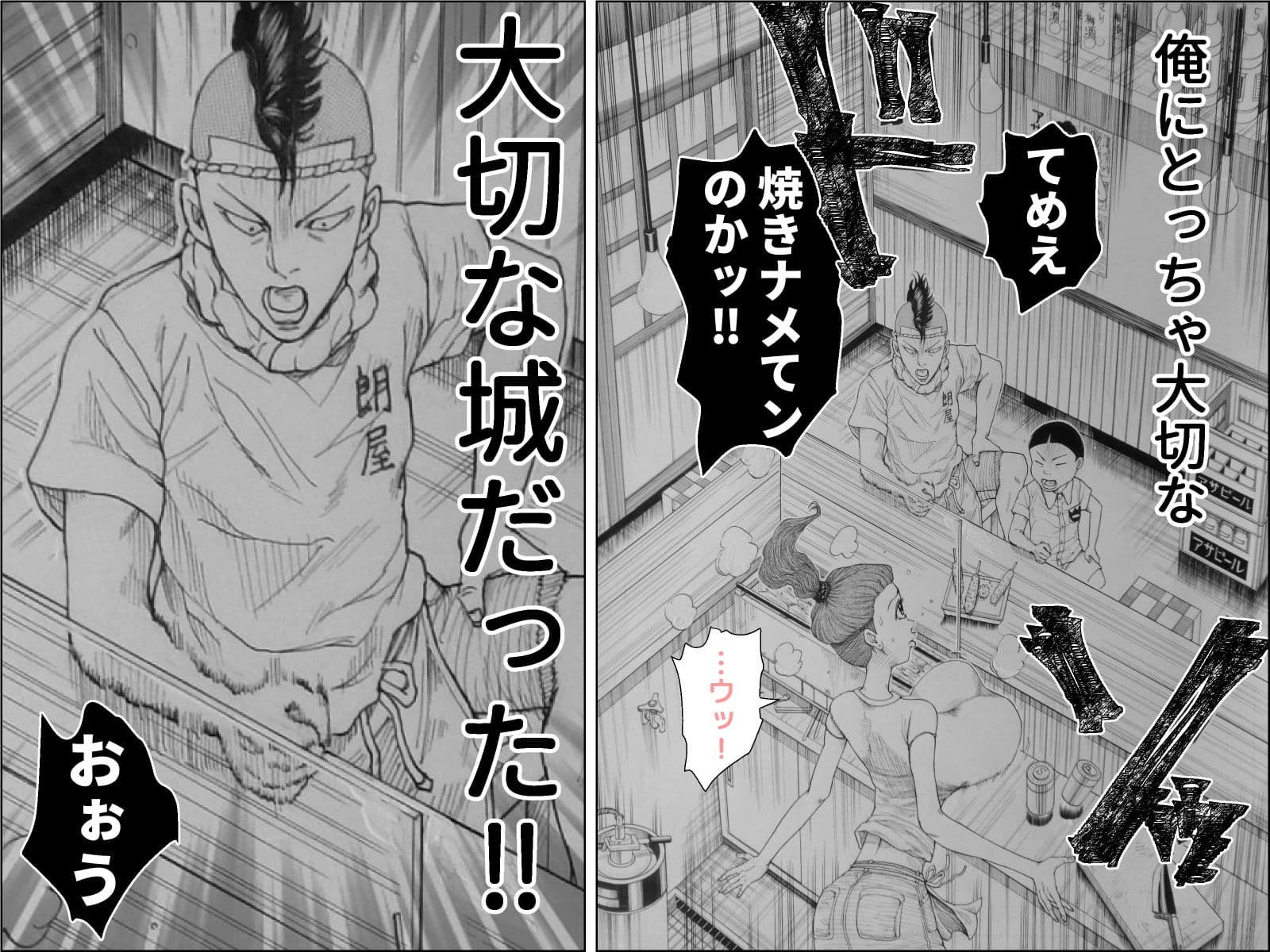 焼き鳥幽霊譚 前編 サンプル 4