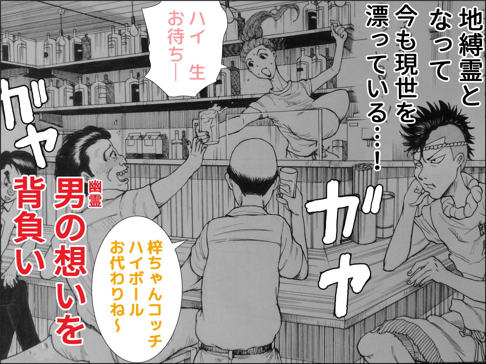 焼き鳥幽霊譚 前編 サンプル 5