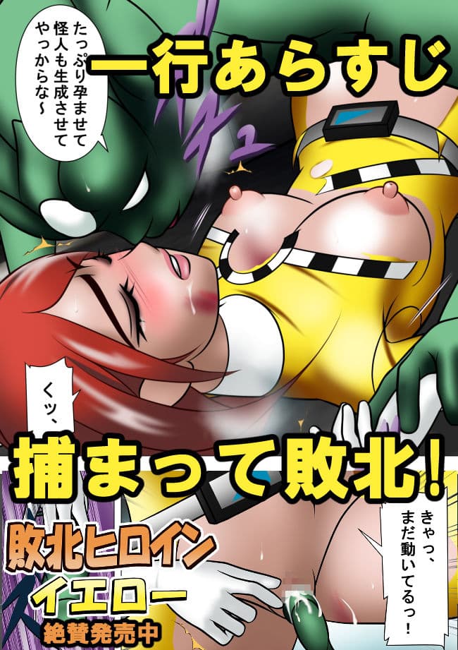 敗北ヒロイン イエロー サンプル 5