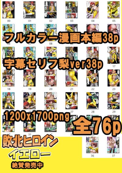 敗北ヒロイン イエロー サンプル 6