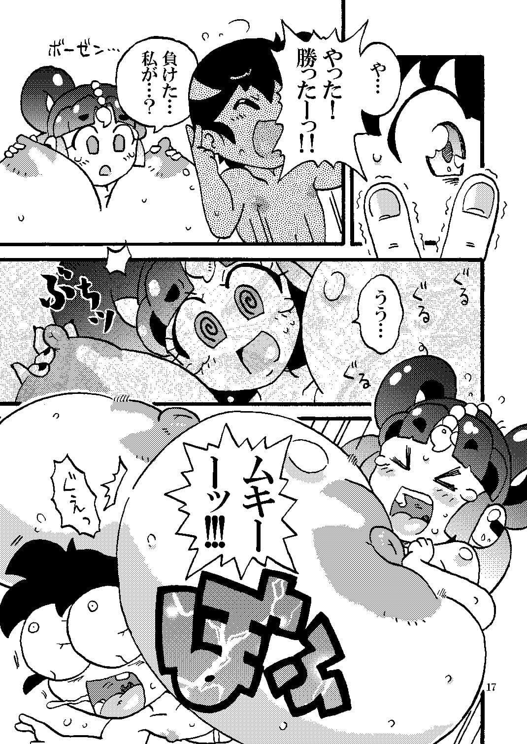 ム〜コさん2 邪倭牌帝国の逆襲 サンプル 2