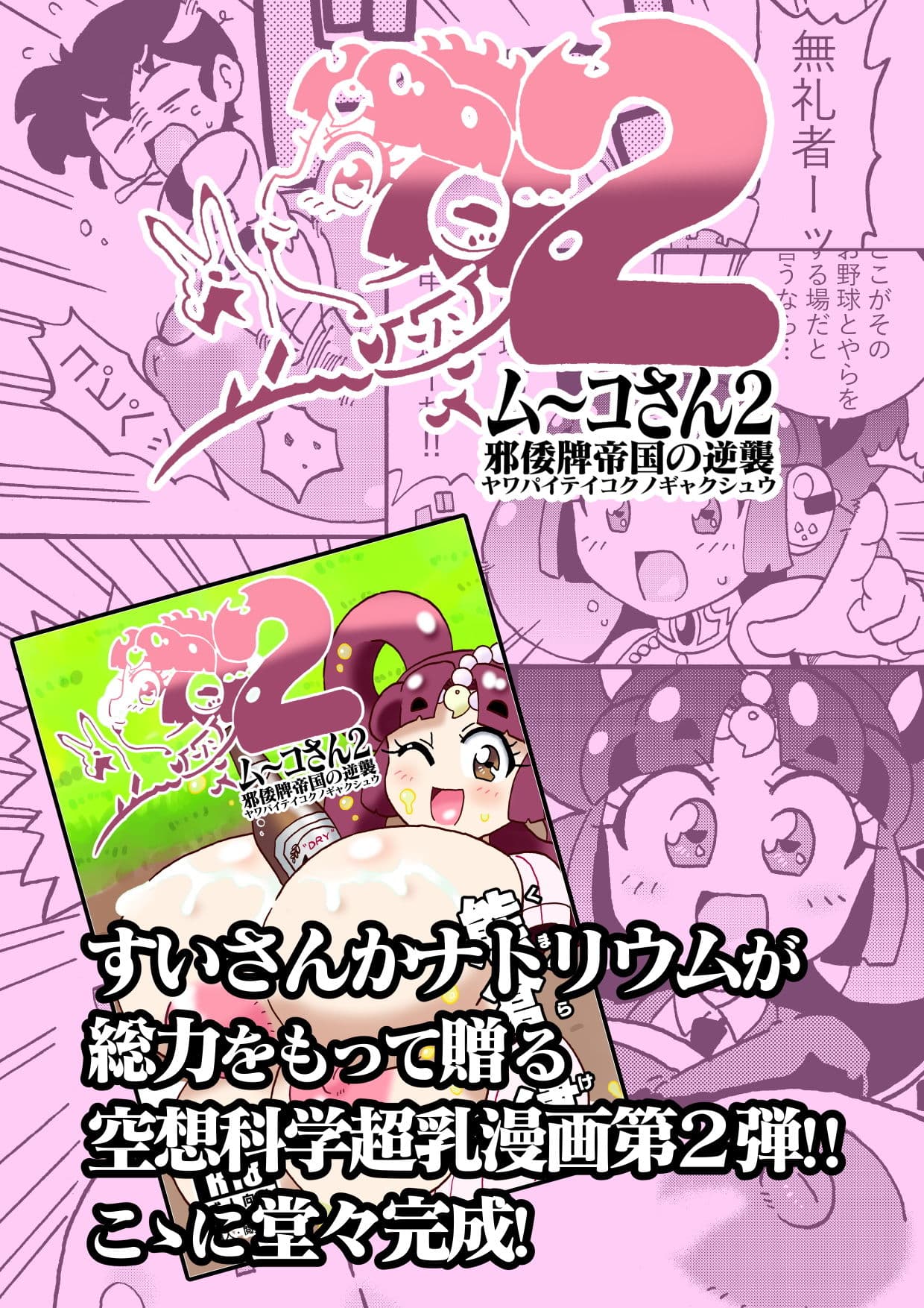 ム〜コさん2 邪倭牌帝国の逆襲 サンプル 4