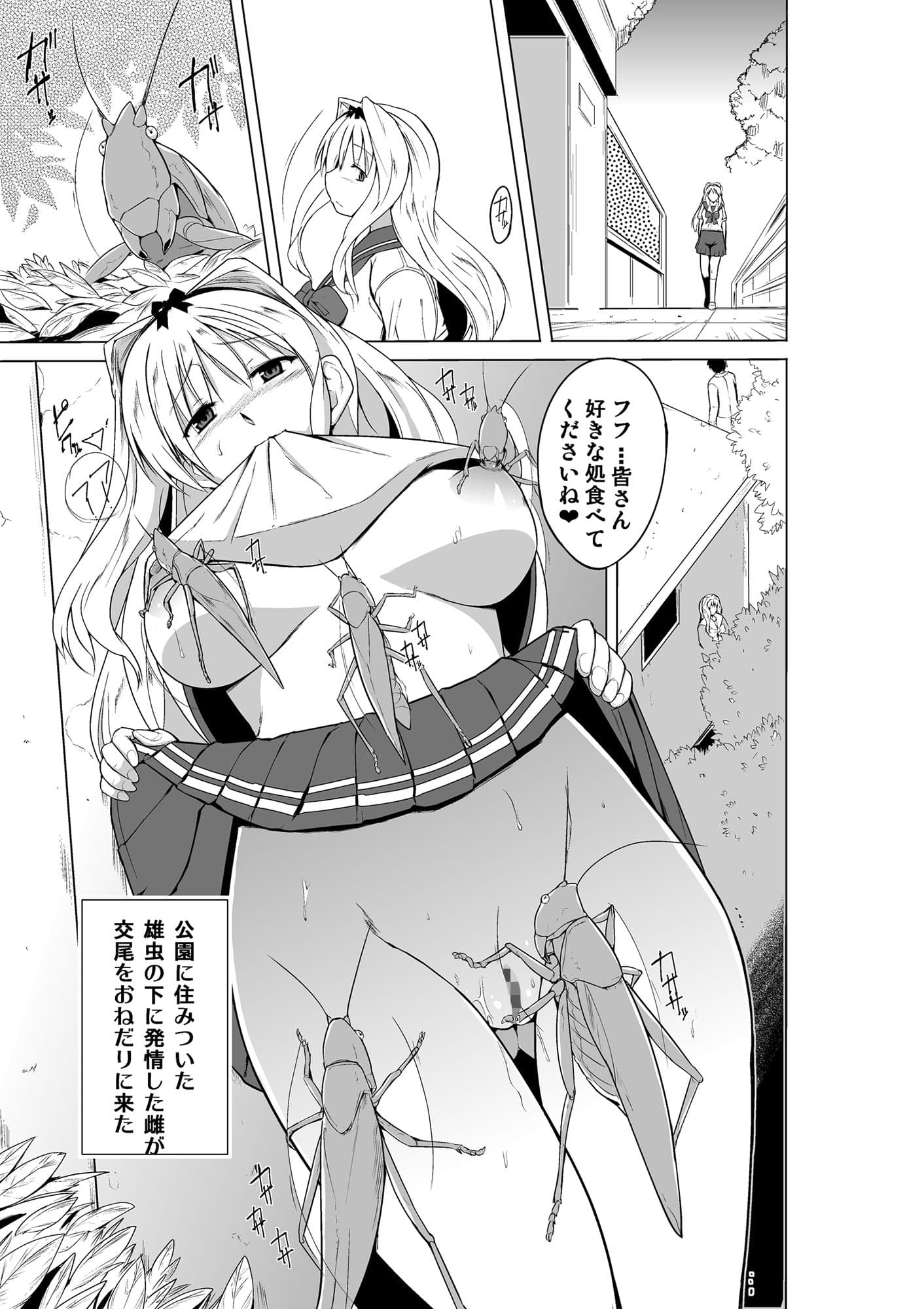 ささらの虫遊び サンプル 2