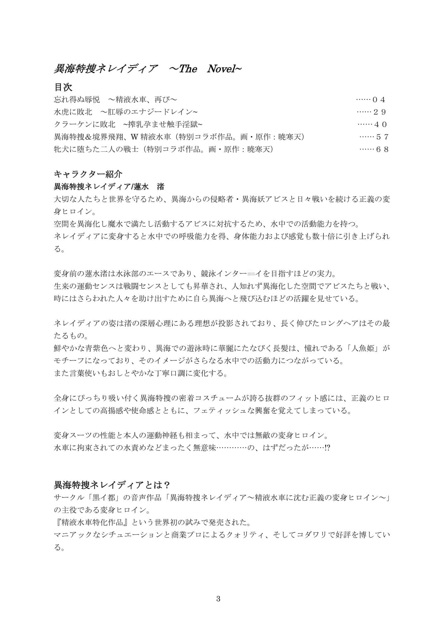 異海特捜ネレイディア The Novel サンプル 4