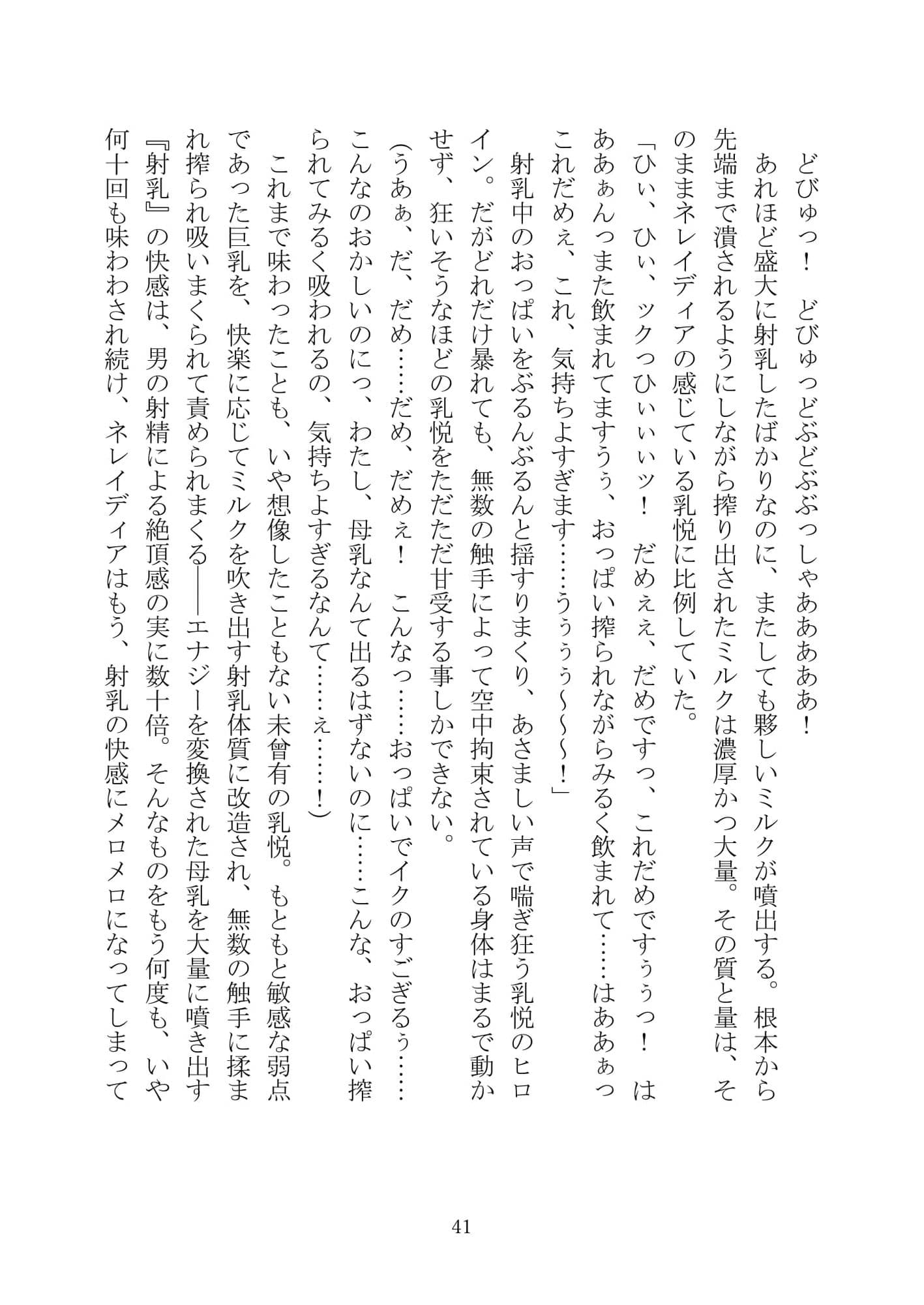 異海特捜ネレイディア The Novel サンプル 5