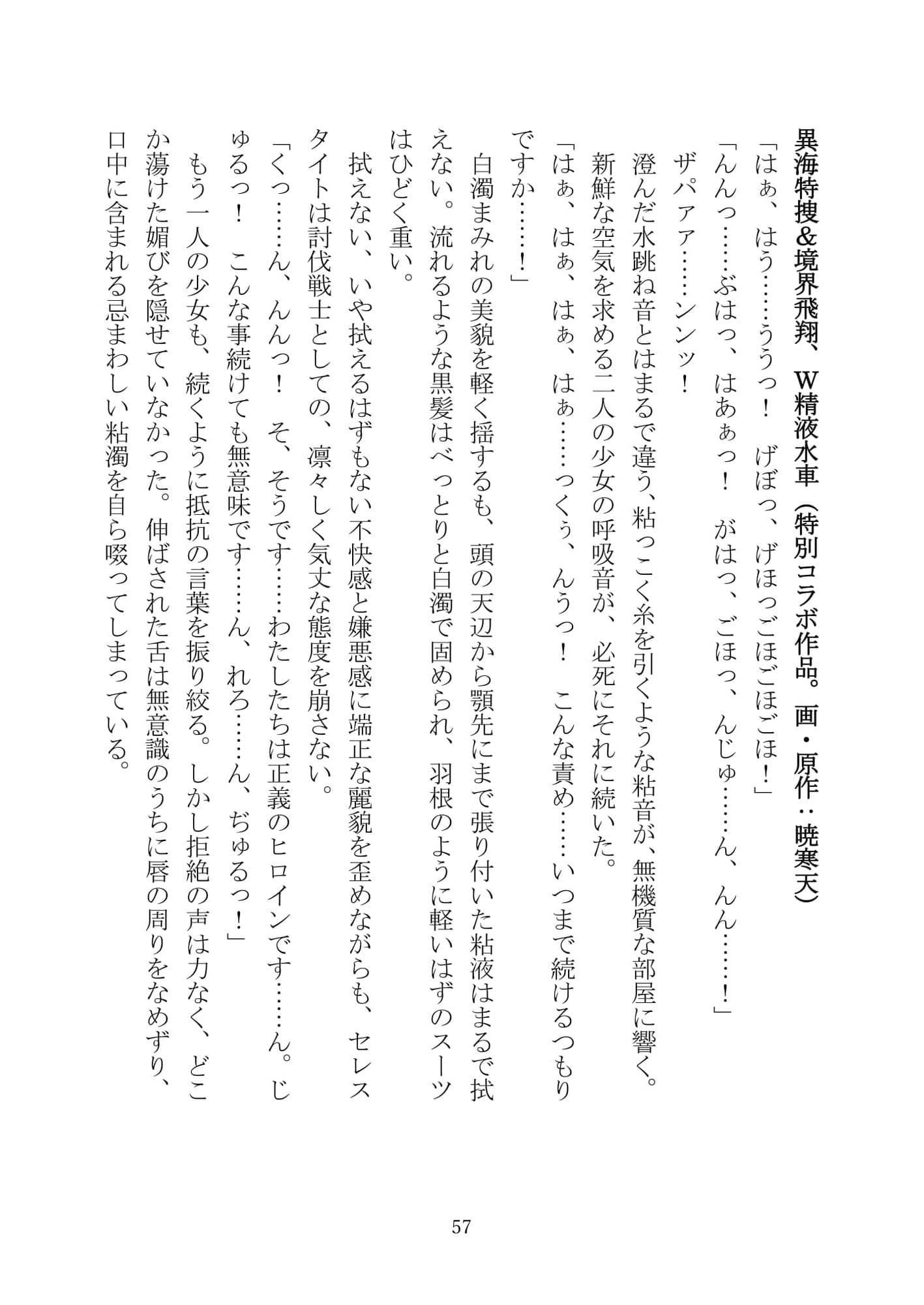 異海特捜ネレイディア The Novel サンプル 6