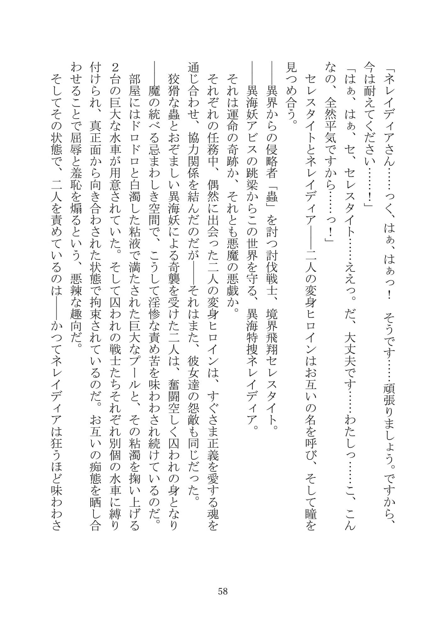 異海特捜ネレイディア The Novel サンプル 7