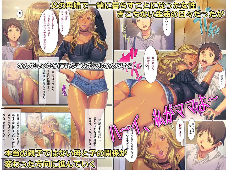 我が家にギャルママがやってきた！！ サンプル 1